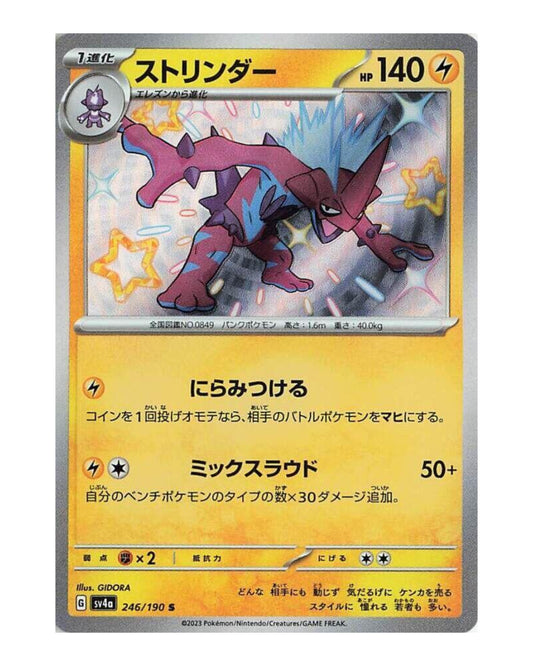 Toxtricity Shiny 246/190 Japanese