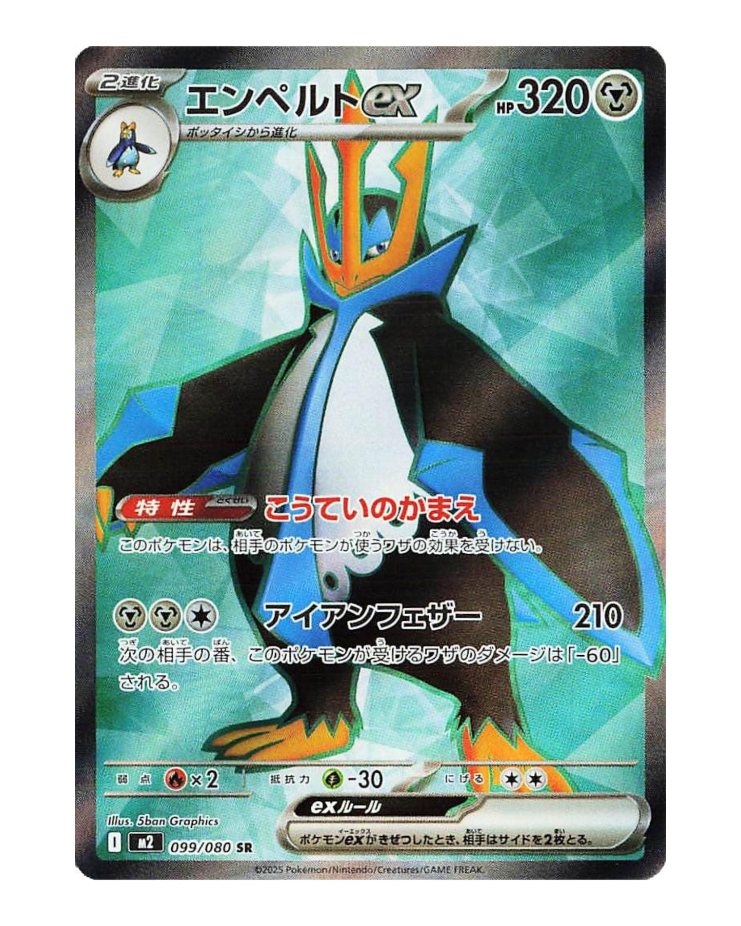 Empoleon 099/080 Japanese