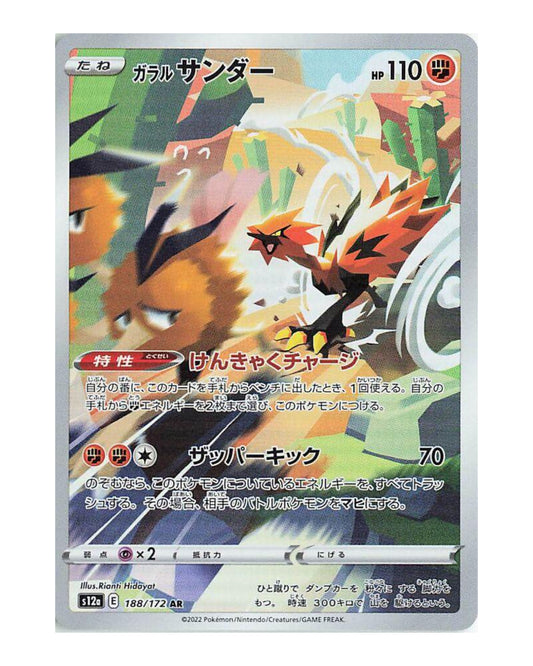 Galarian Zapdos 188/172 Japanese (kopie)