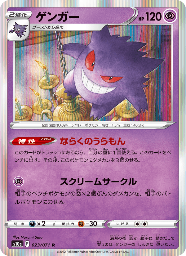 Gengar 023/071 - Dark Phantasma - foto 1