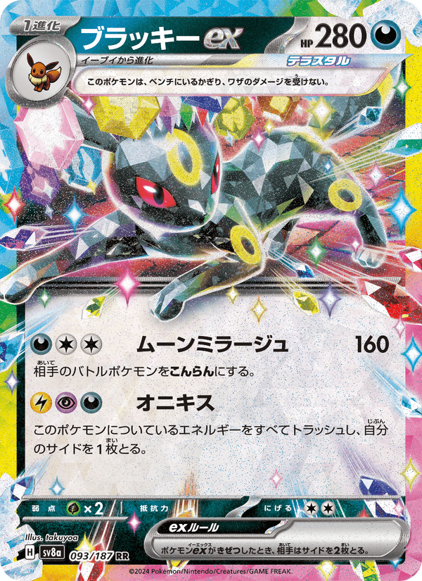 Umbreon ex 093/187 - Terastal Festival ex - foto 1