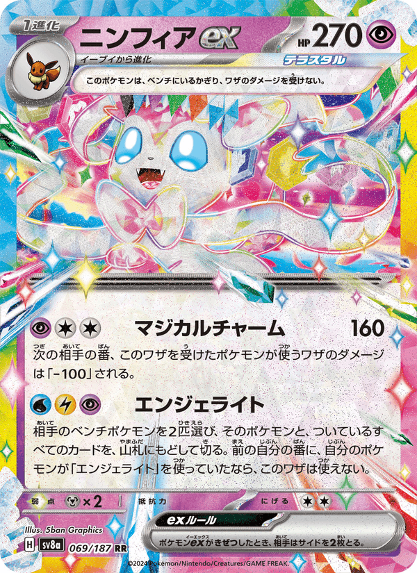 Sylveon ex 069/187 - Terastal Festival ex - foto 1