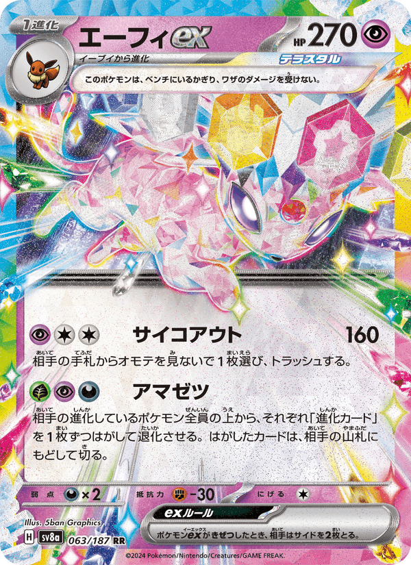 Espeon ex 063/187 - Terastal Festival ex - foto 1