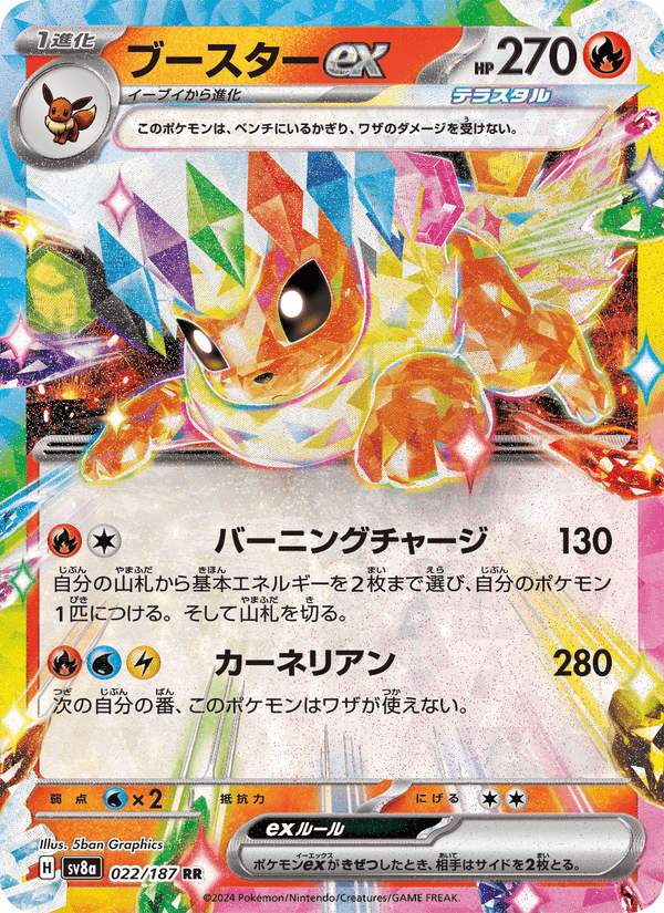 Flareon ex 022/187 - Terastal Festival ex - foto 1