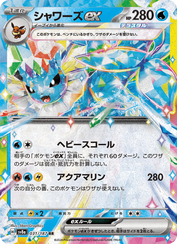 Vaporeon ex 031/187 - Terastal Festival ex - foto 1