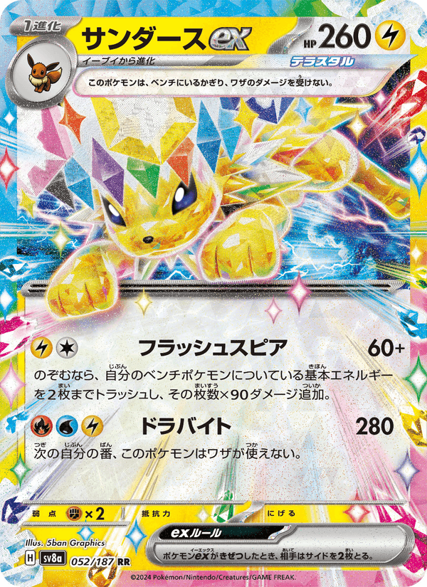 Jolteon ex 052/187 - Terastal Festival ex - foto 1
