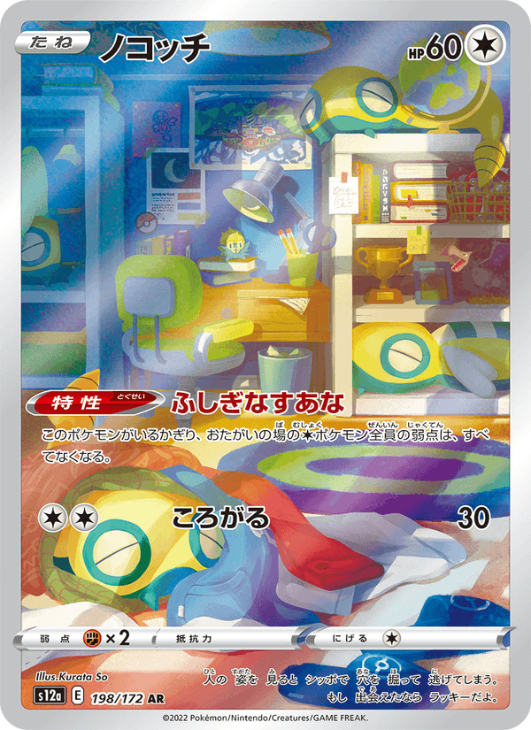 Dunsparce 198/172 - VSTAR Universe - foto 1