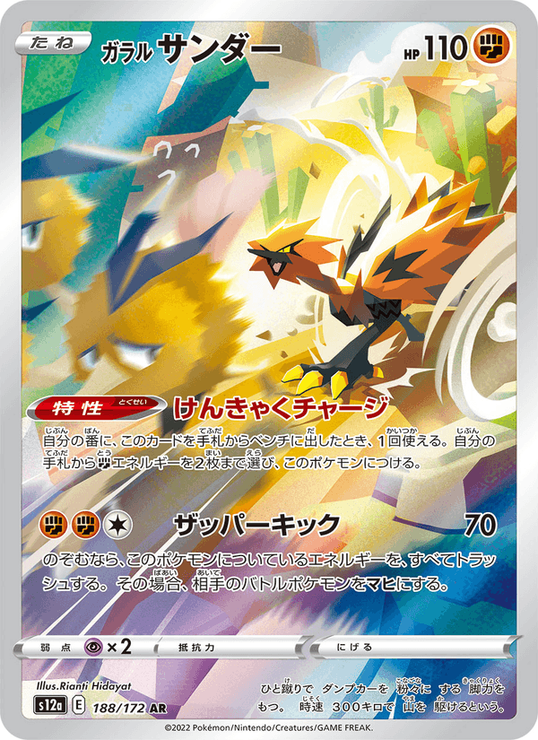 Galarian Zapdos 188/172 - VSTAR Universe - foto 1