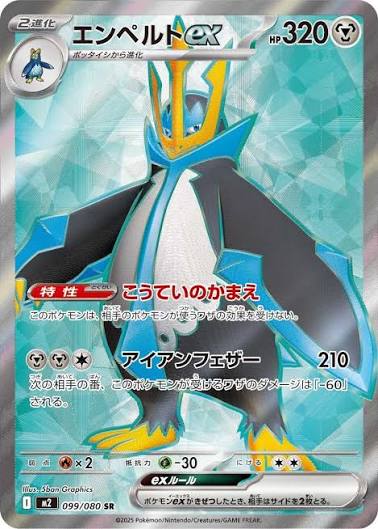 Empoleon ex 099/080 - Inferno X - foto 1