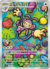 Ambipom 092/080 - Inferno X - foto 1