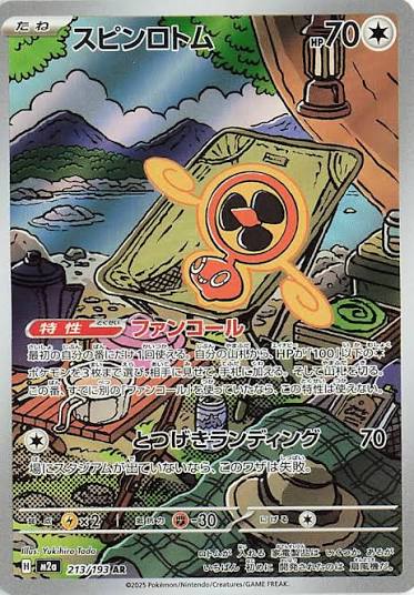 Fan Rotom 213/193 - MEGA Dream ex - foto 1