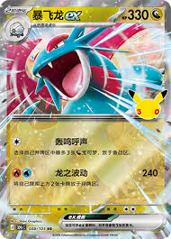 Salamence ex 088/103 - 30th CELEBRATION