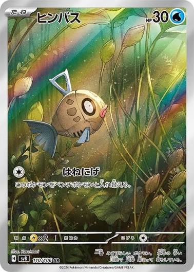 Feebas 110/106 - Super Electric Breaker - foto 1