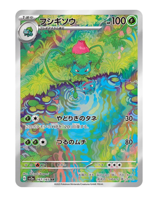 Ivysaur 167/165 Japans