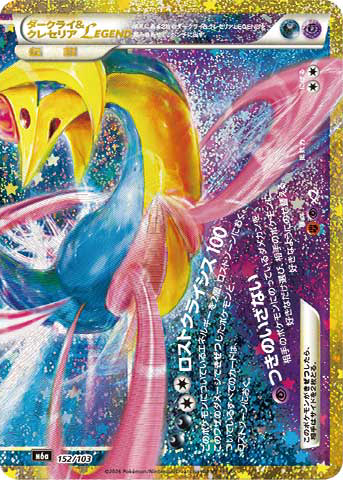 Darkrai & Cresselia LEGEND 152/103 - 30th CELEBRATION - foto 1