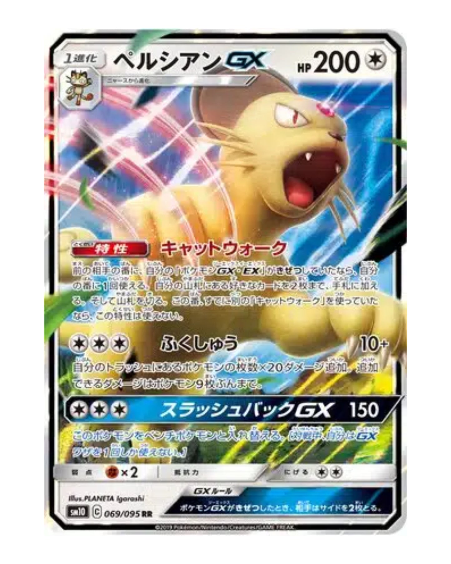 Persian GX 69/95 Japanese