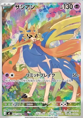 Zacian 087/080 - Inferno X - foto 1