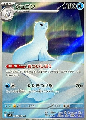 Dewgong 084/080 - Inferno X - foto 1