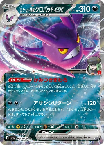 Team Rocket's Crobat ex 101/193 - MEGA Dream ex