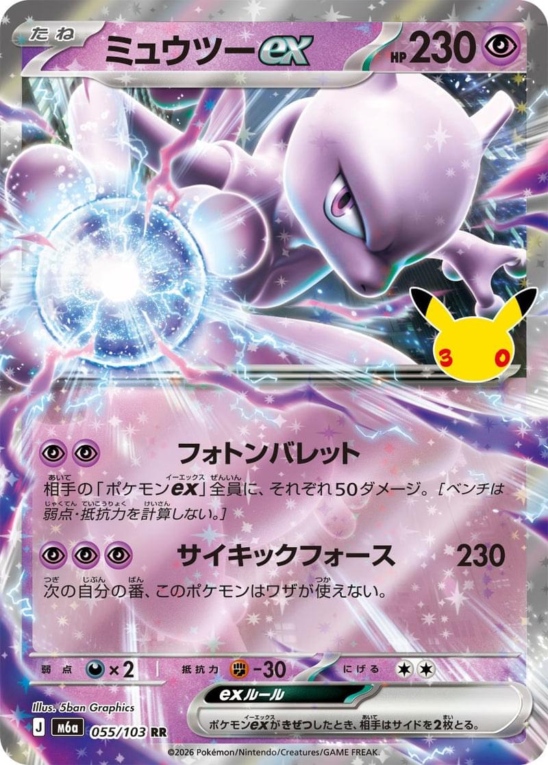 Mewtwo ex 055/103 - 30th CELEBRATION